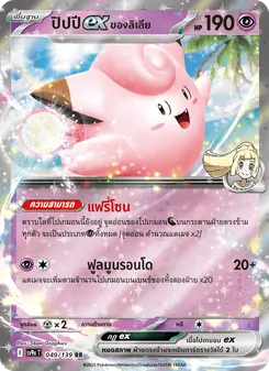 ปิปปีex <ของลิเลีย>