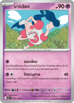 บาร์เรียด