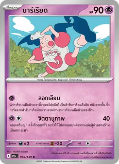 บาร์เรียด