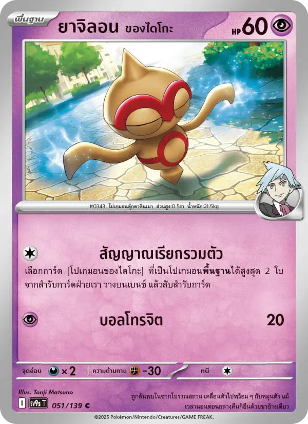 ยาจิลอน <ของไดโกะ> card image