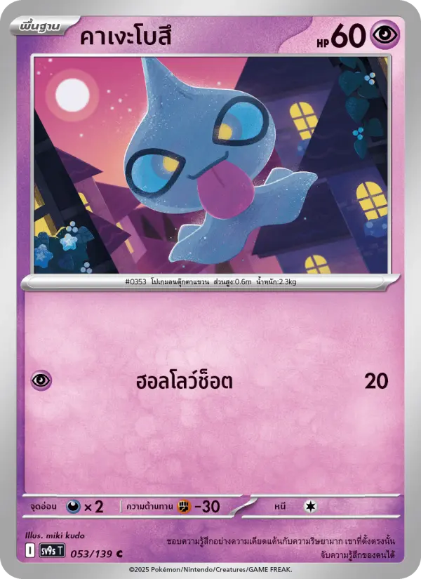 คาเงะโบสึ card image