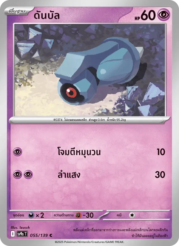 ดันบัล card image