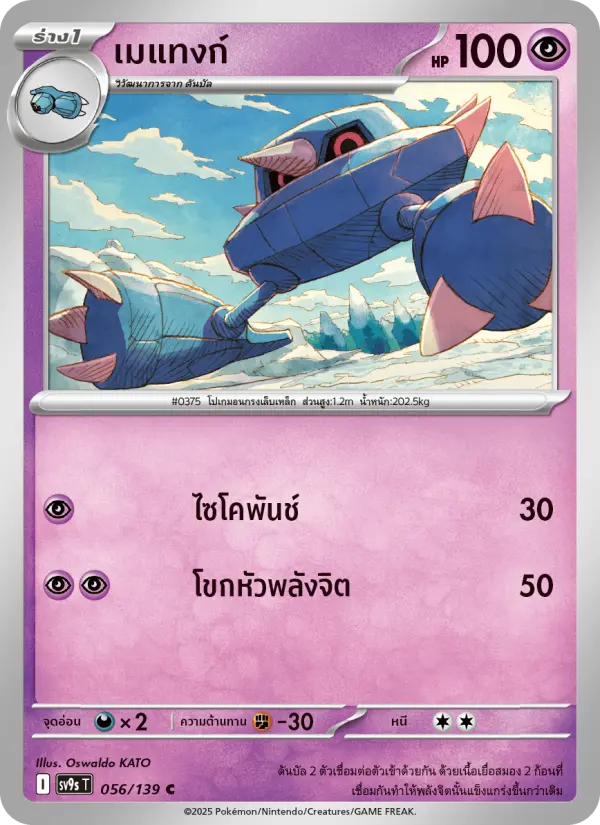 เมแทงก์ card image
