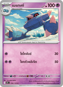 เมแทงก์