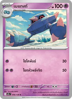 เมแทงก์