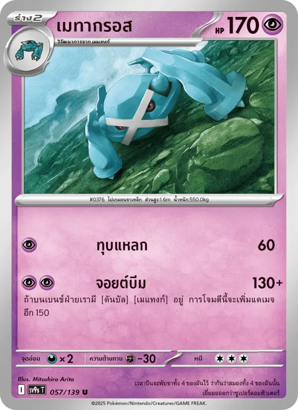 เมทากรอส card image
