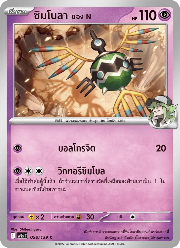 ซิมโบลา <ของ N> card image