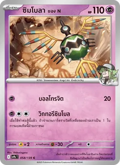 ซิมโบลา <ของ N>
