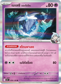 เมเลซี <ของไดโกะ>