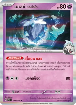 เมเลซี <ของไดโกะ>