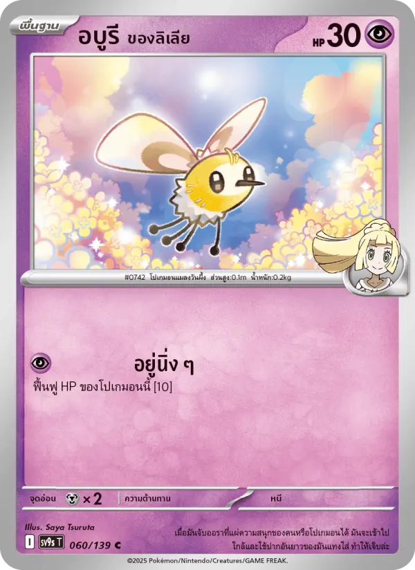 อบูรี <ของลิเลีย> card image