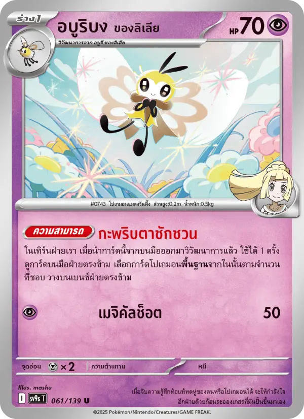 อบูริบง <ของลิเลีย> card image