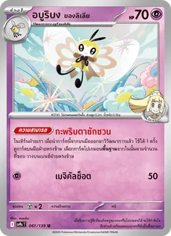 อบูริบง <ของลิเลีย>