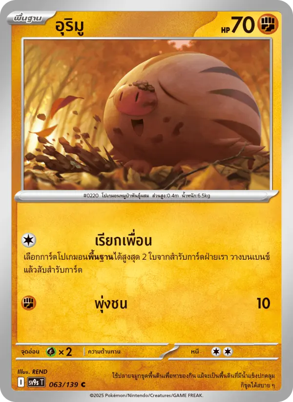 อุริมู card image