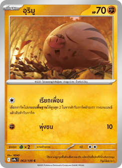 อุริมู