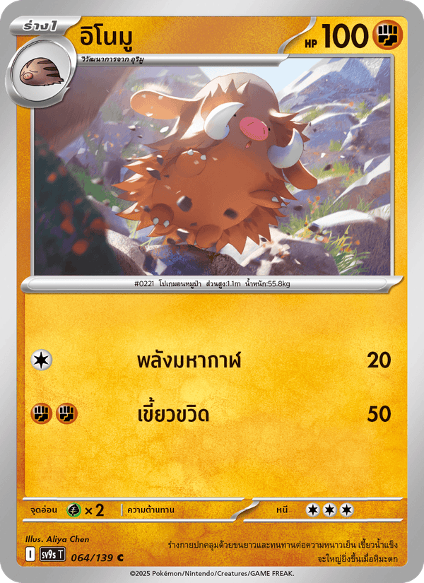 อิโนมู