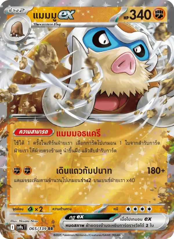 แมมมูex card image