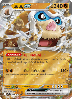 แมมมูex