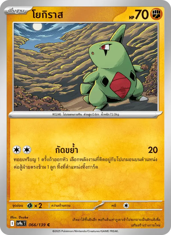 โยกิราส card image