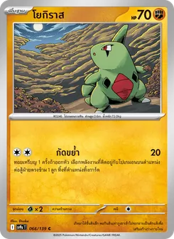 โยกิราส