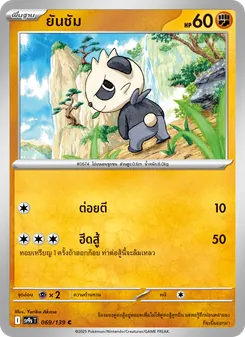 ยันชัม