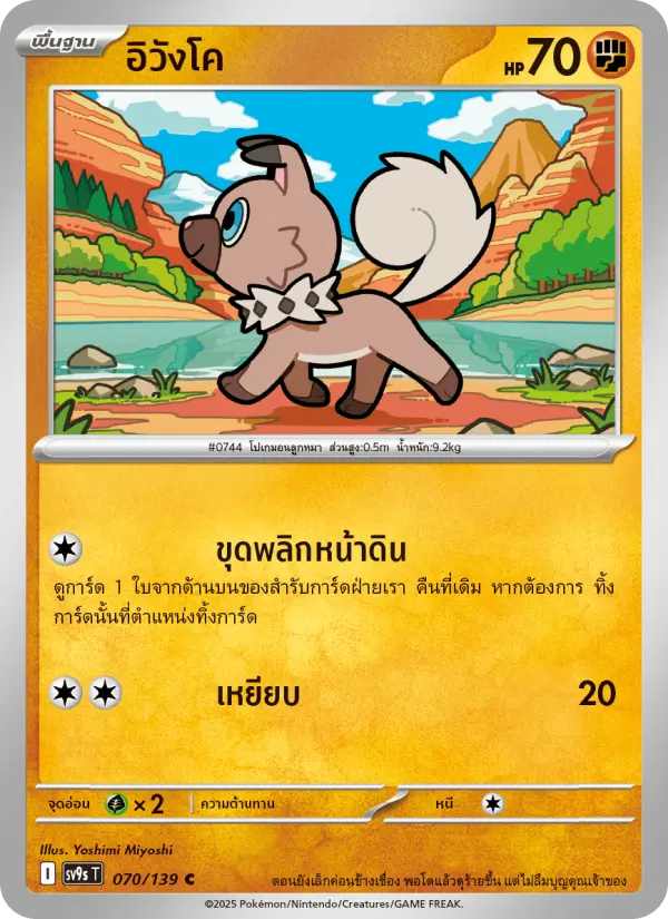 อิวังโค card image