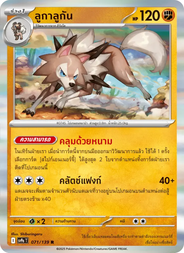 ลูกาลูกัน card image