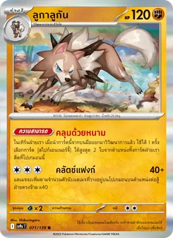 ลูกาลูกัน