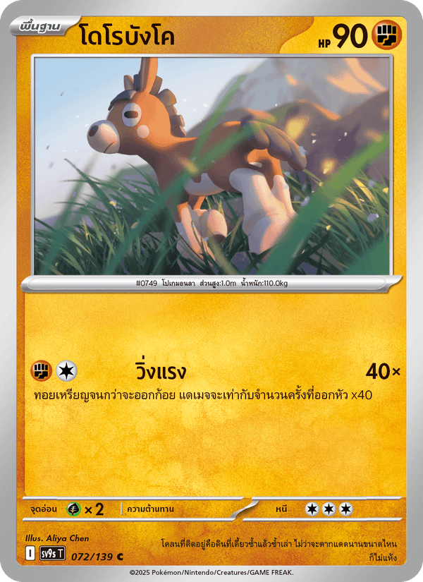 โดโรบังโค