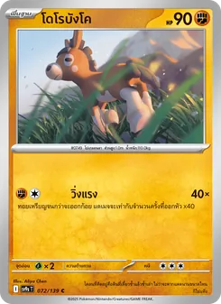 โดโรบังโค