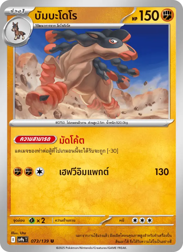บัมบะโดโร card image