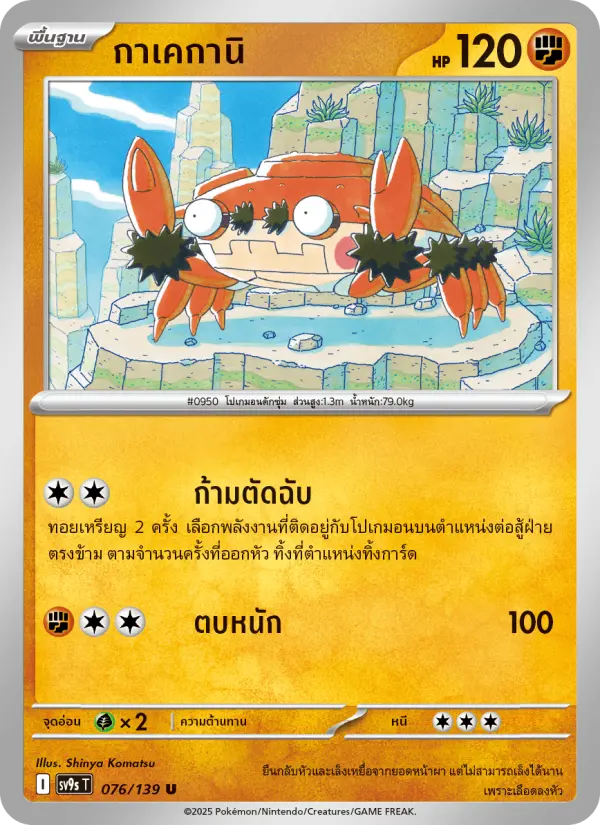 กาเคกานิ card image
