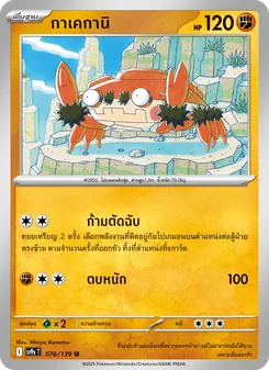 กาเคกานิ