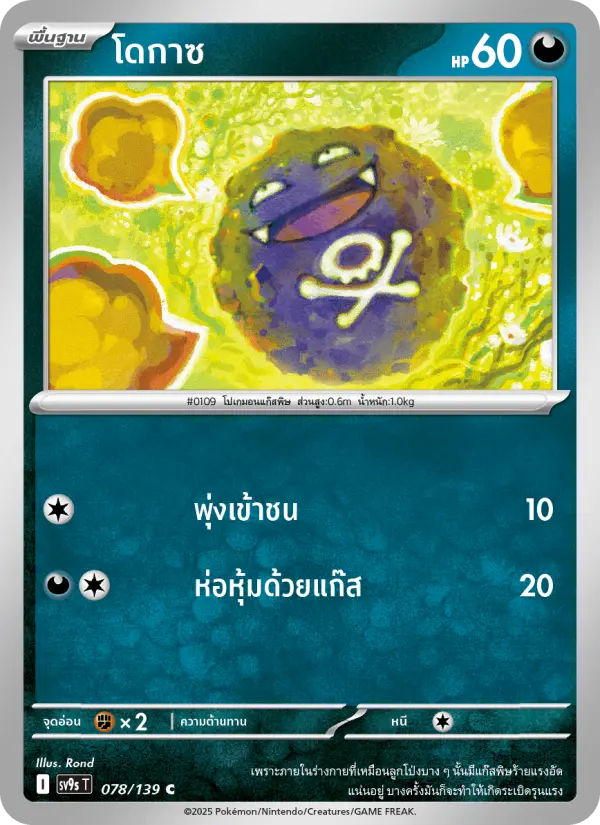 โดกาซ card image