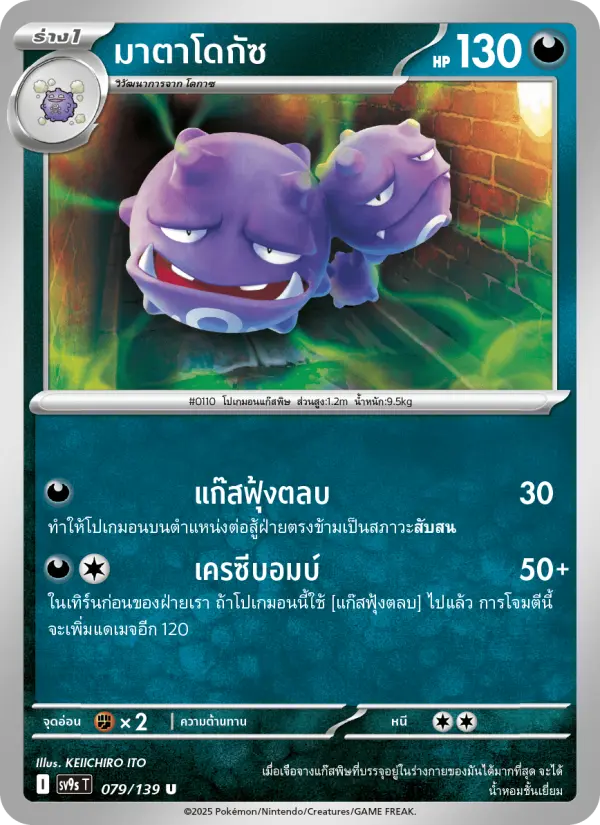 มาตาโดกัซ card image
