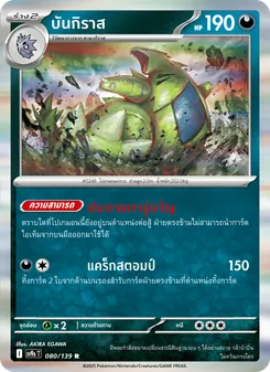 บันกิราส