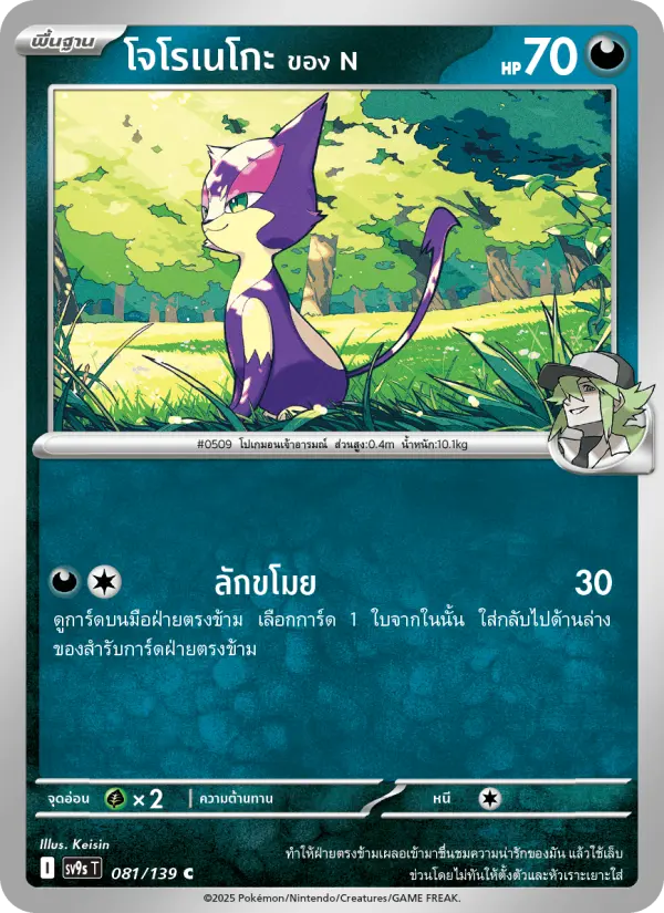 โจโรเนโกะ <ของ N> card image