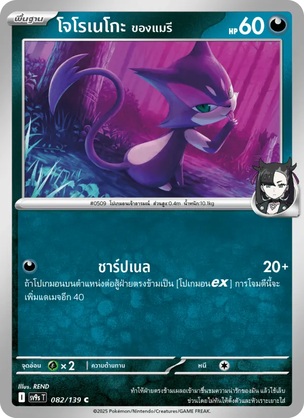 โจโรเนโกะ <ของแมรี> card image