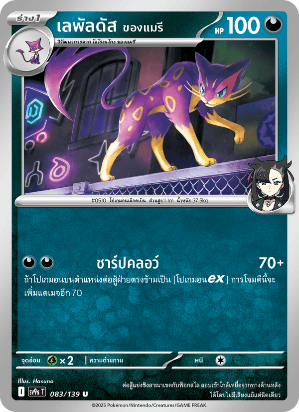 เลพัลดัส <ของแมรี>