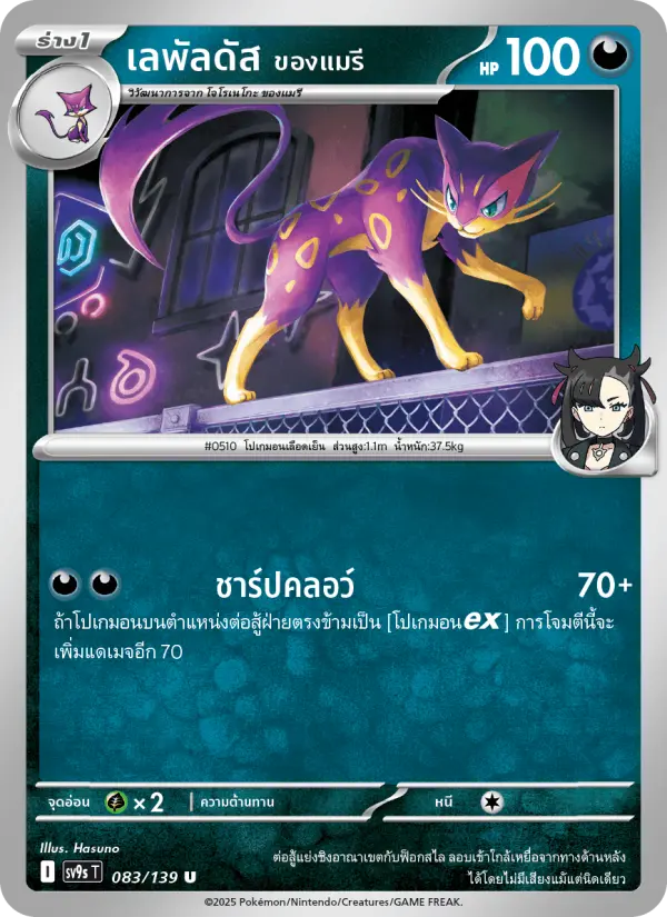 เลพัลดัส <ของแมรี> card image