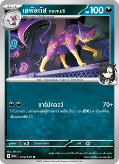 เลพัลดัส <ของแมรี>