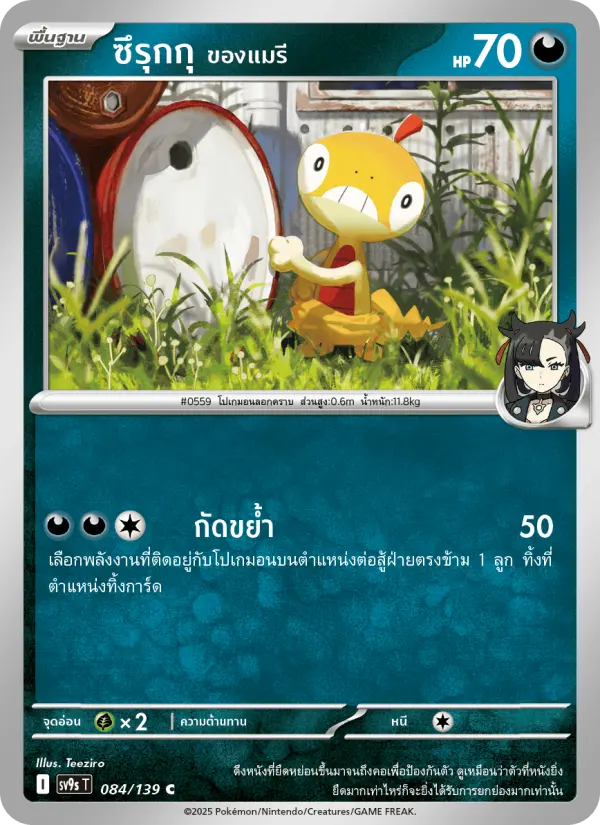 ซึรุกกุ <ของแมรี> card image