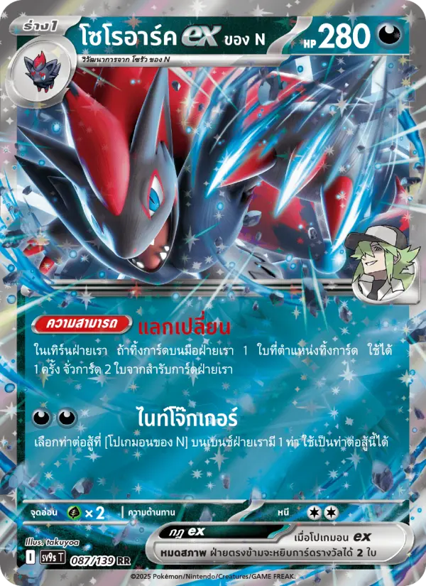 โซโรอาร์คex <ของ N> card image