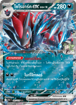 โซโรอาร์คex <ของ N>