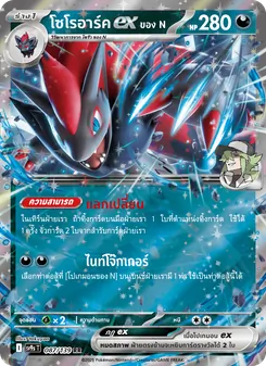 โซโรอาร์คex <ของ N>
