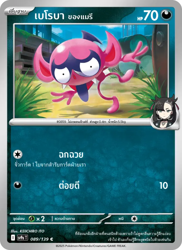 เบโรบา <ของแมรี> card image