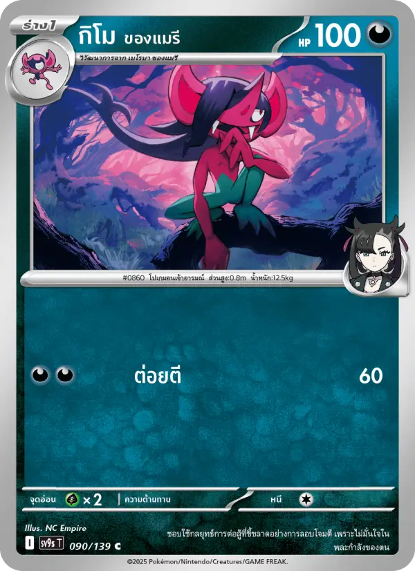 กิโม <ของแมรี> card image