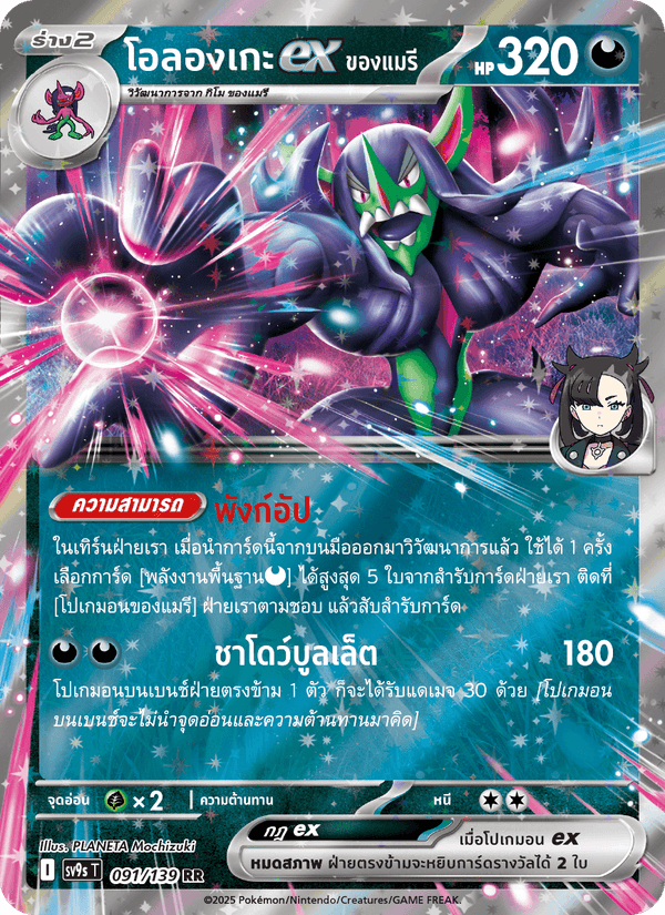 โอลองเกะex <ของแมรี>