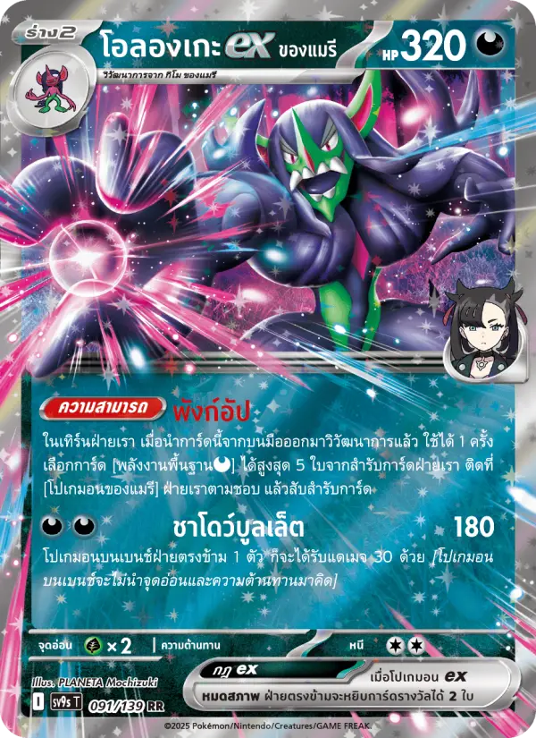 โอลองเกะex <ของแมรี> card image