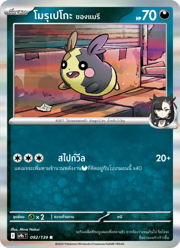 โมรุเปโกะ <ของแมรี> card image